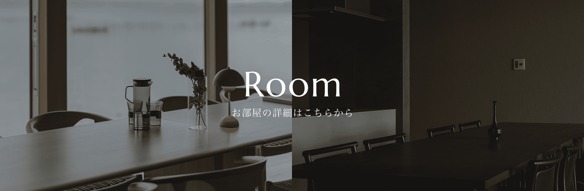 Room お部屋の詳細はこちら